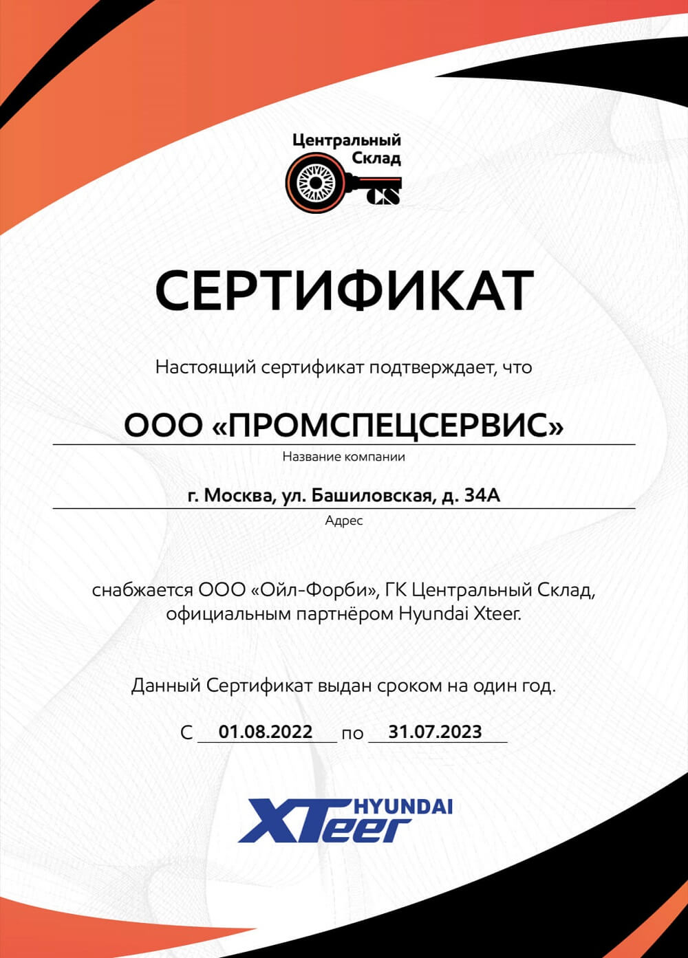 сертификат поставки масла HYUNDAI XTeer