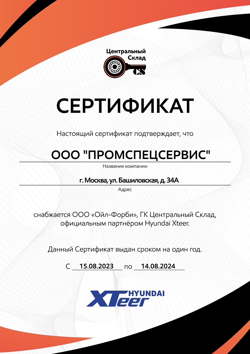 сертификат поставки масла HYUNDAI XTeer