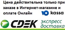 Цена действительна в интернет-магазине при оплате онлайн