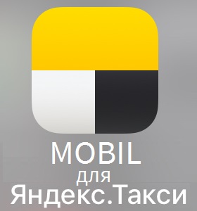 масло Мобил для Яндекс.Такси