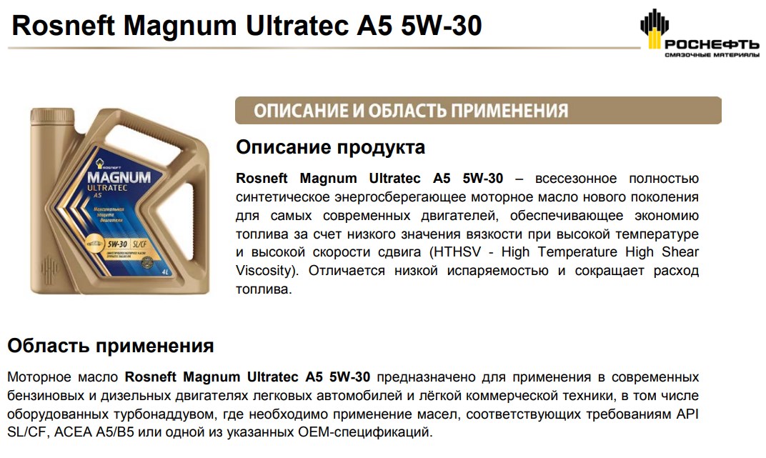 Описание масла Magnum Ultratec А5 5W-30